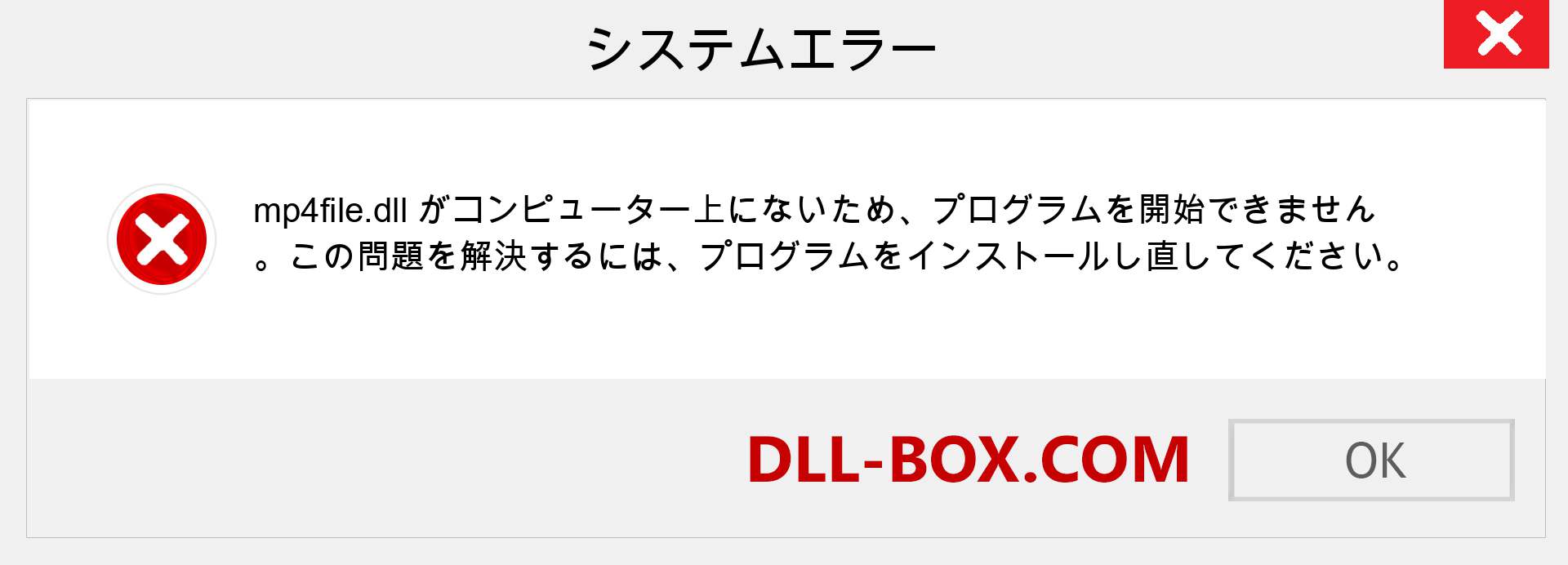 mp4file.dllファイルがありませんか？ Windows 7、8、10用にダウンロード-Windows、写真、画像でmp4filedllの欠落エラーを修正